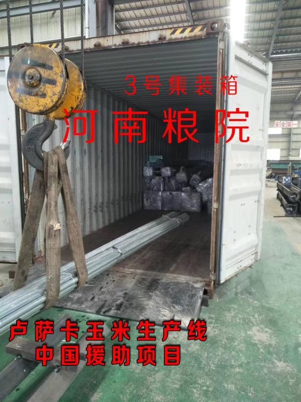 中國援助項目盧薩卡玉米加工設備生產線項目 中國援助項目盧薩卡玉米加工設備生產線項目